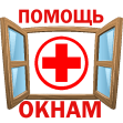 Помощь окнам